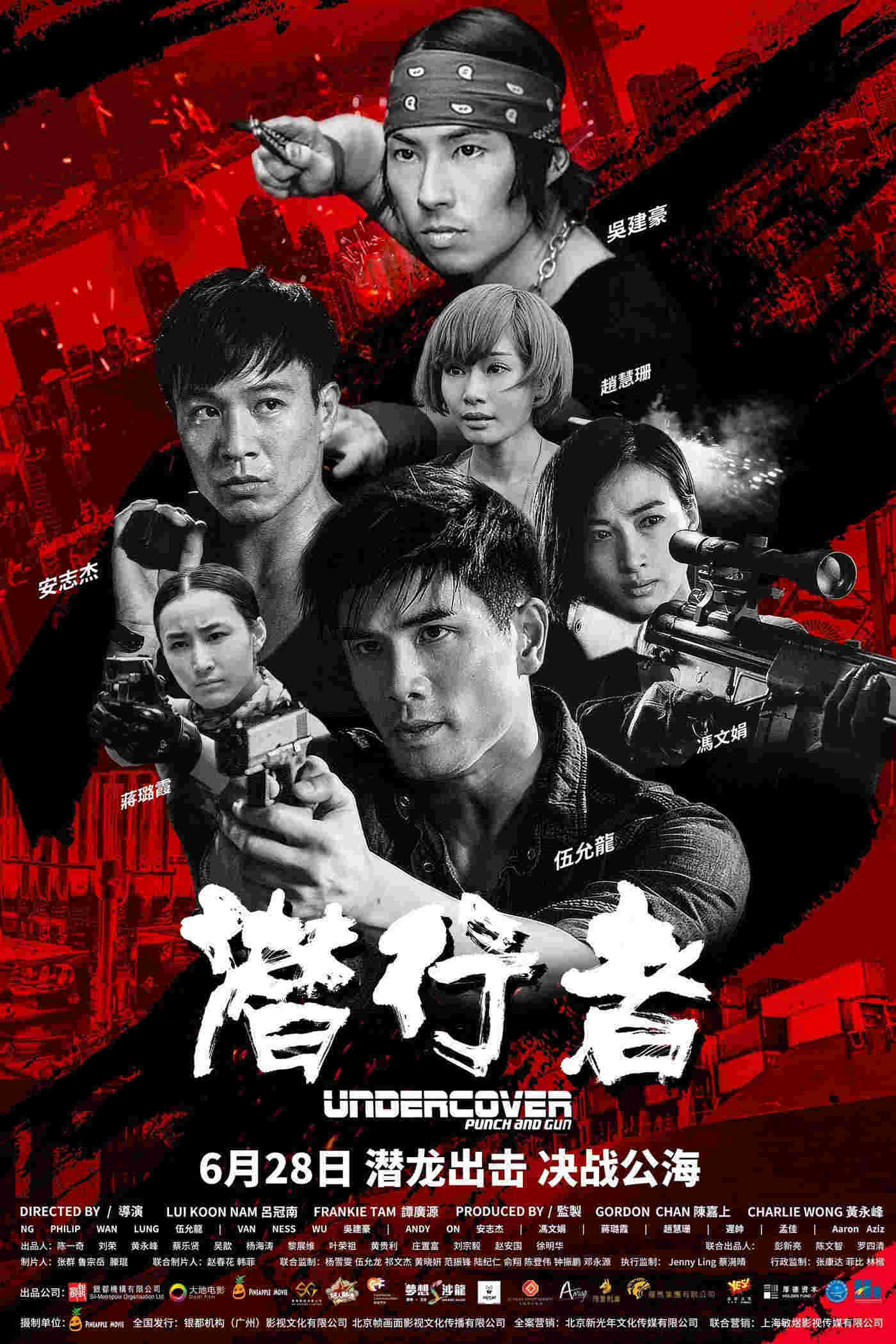 Undercover vs. Undercover (2019) Philip Ng
